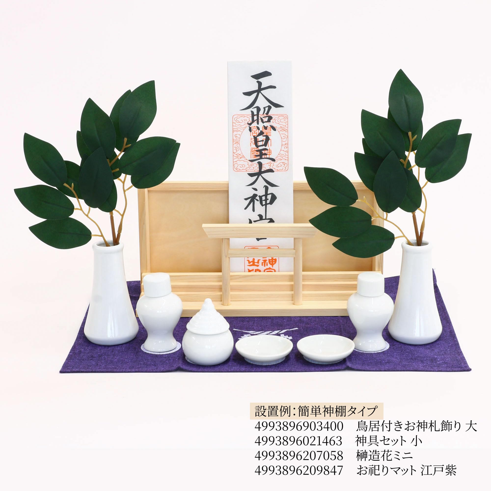 Amazon｜神棚の里 神棚 榊 神具 お供え ミニ榊造花 1対 （2本入り